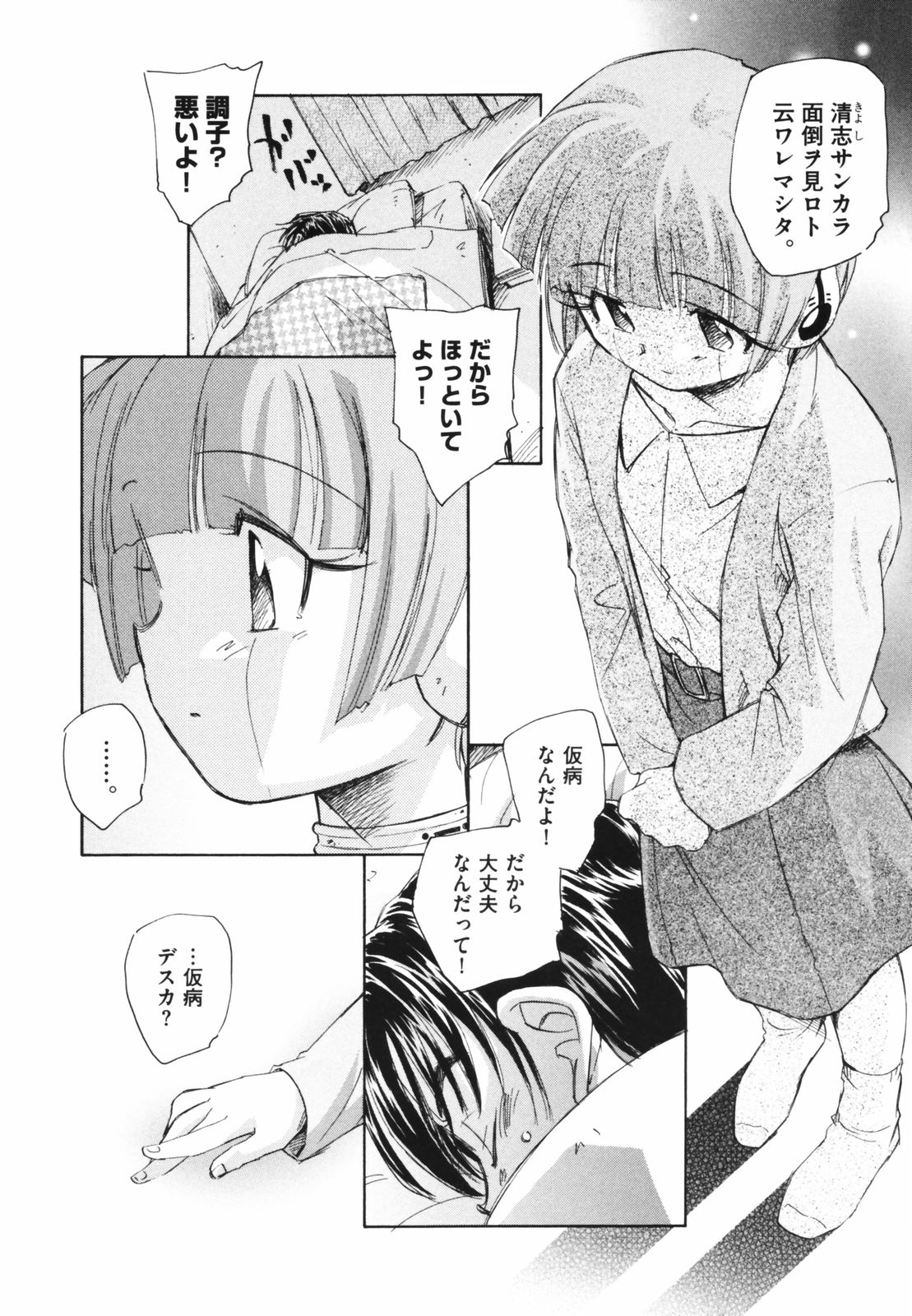 [海野螢] 時計じかけのシズク