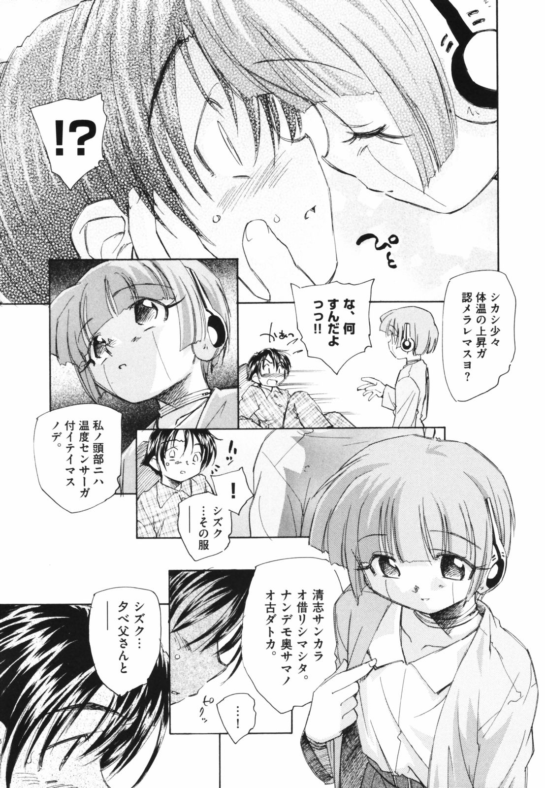 [海野螢] 時計じかけのシズク