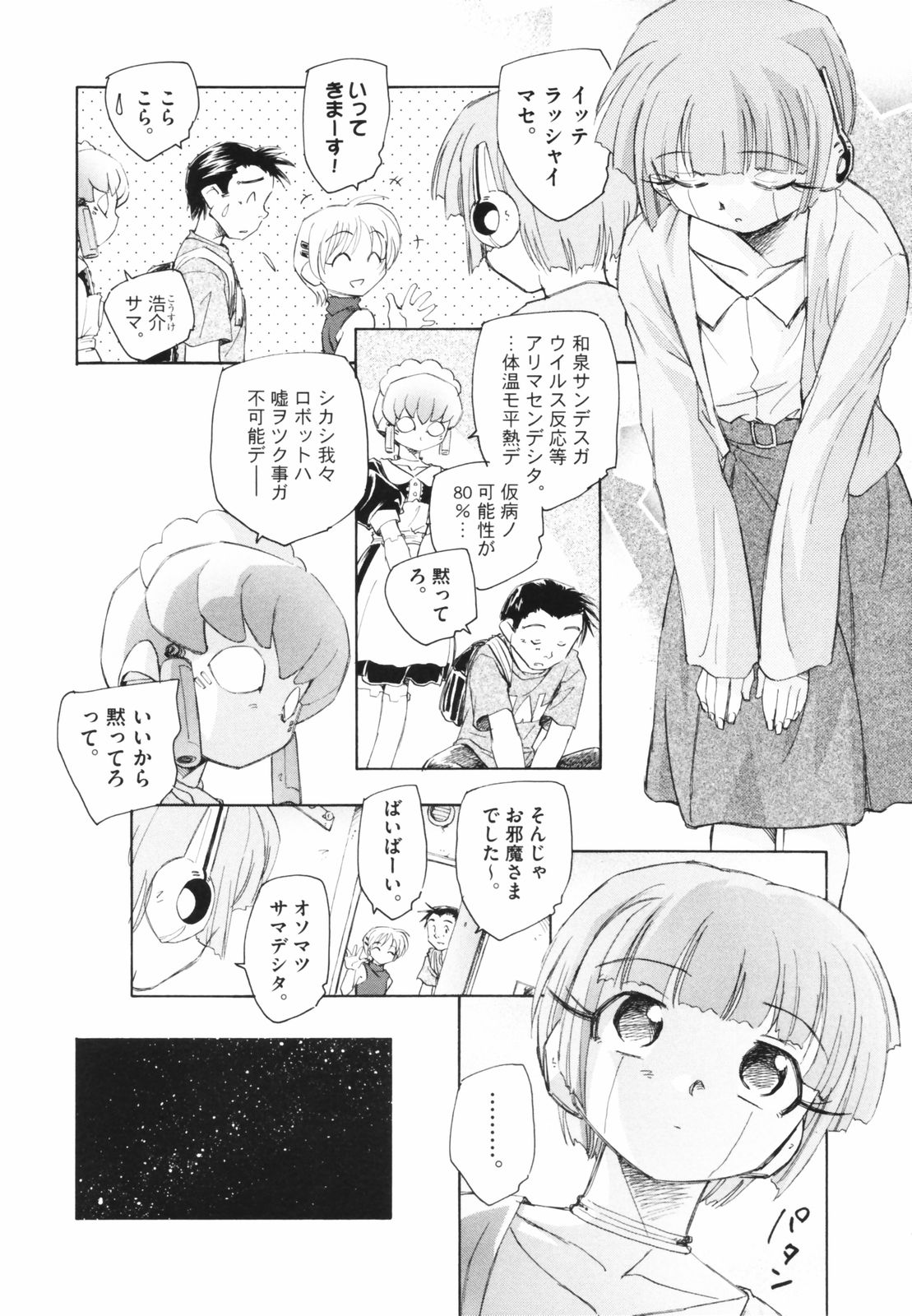 [海野螢] 時計じかけのシズク