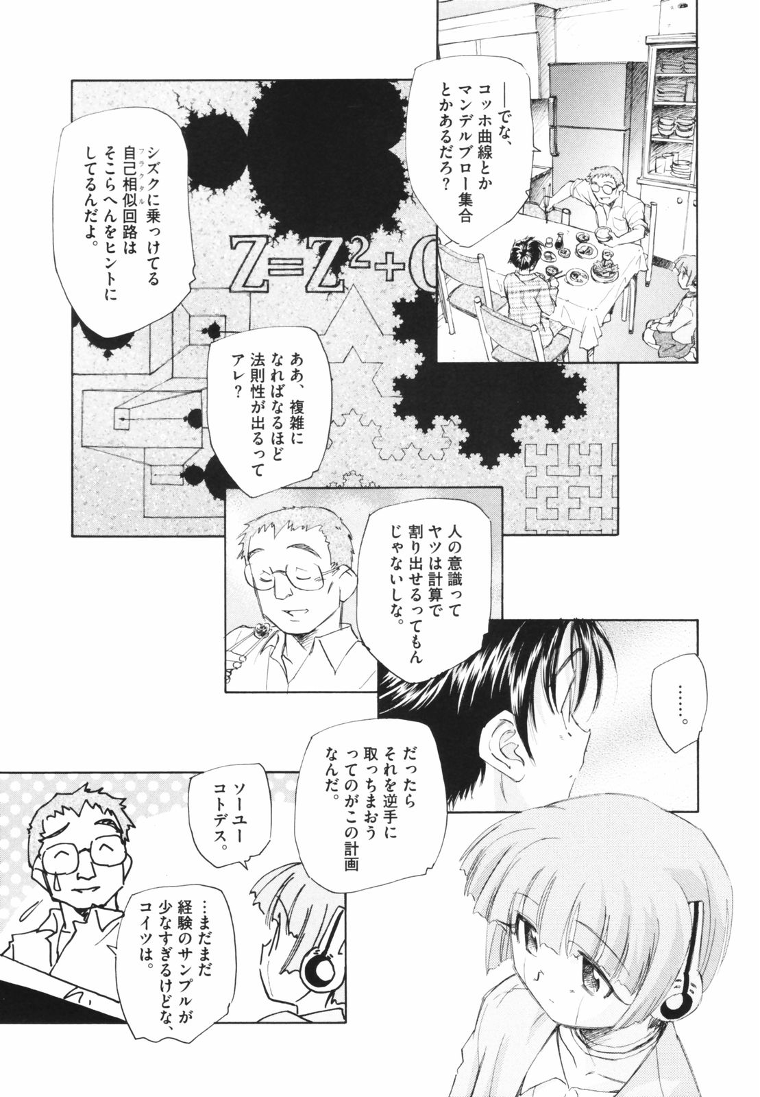 [海野螢] 時計じかけのシズク