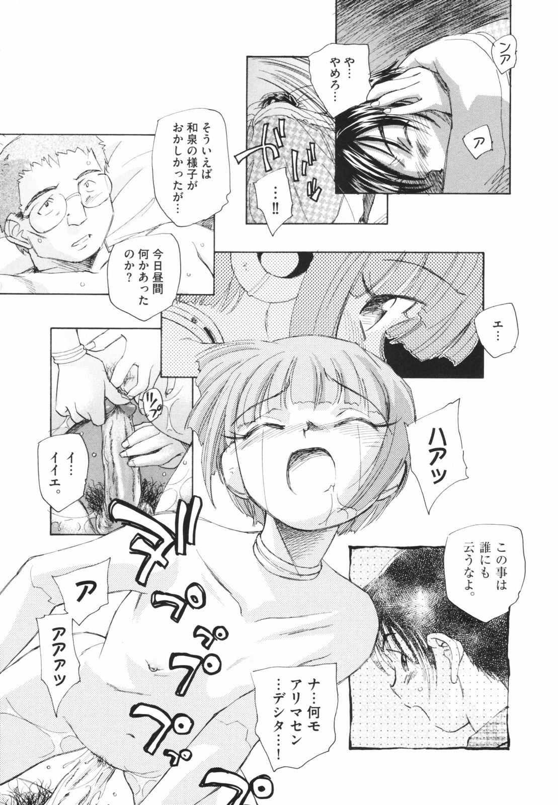 [海野螢] 時計じかけのシズク