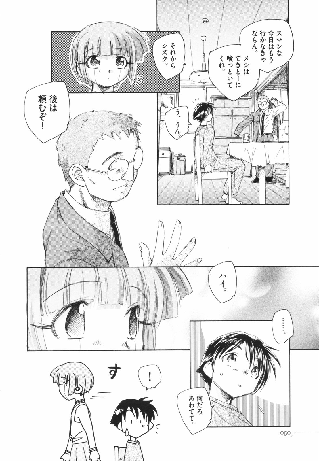 [海野螢] 時計じかけのシズク