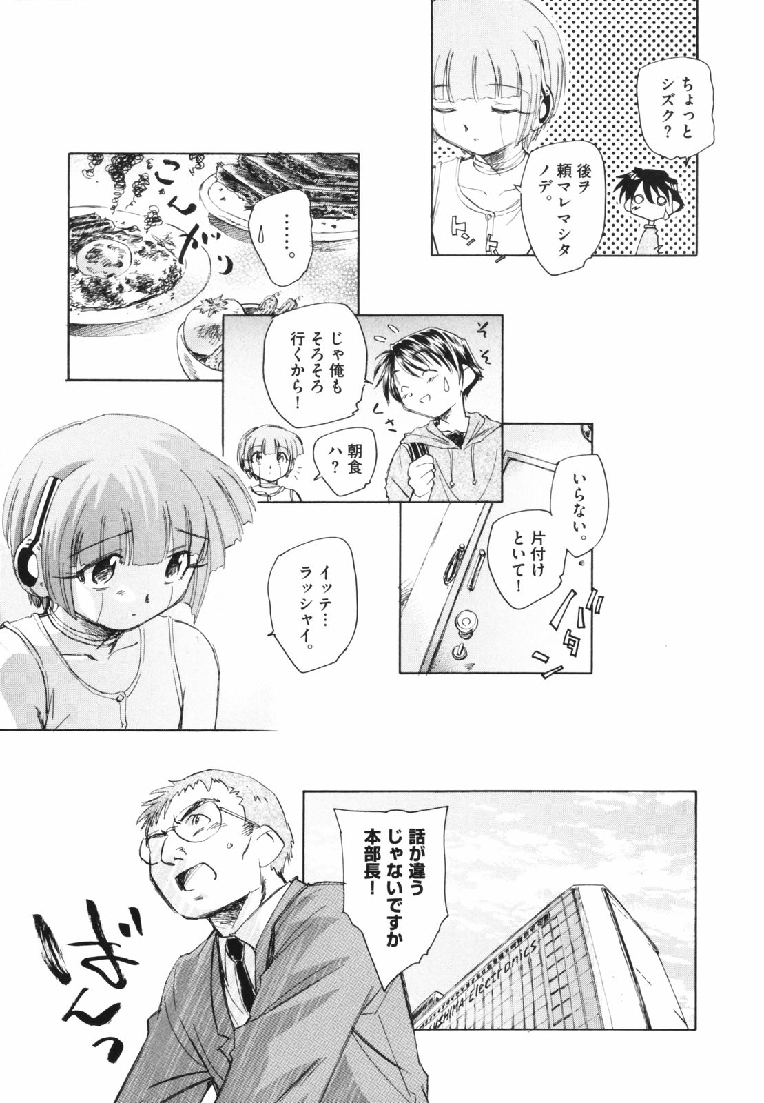 [海野螢] 時計じかけのシズク