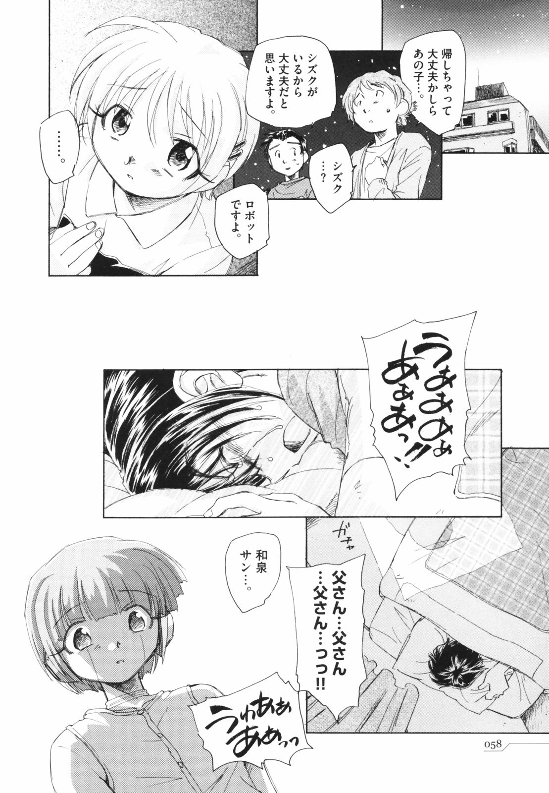 [海野螢] 時計じかけのシズク