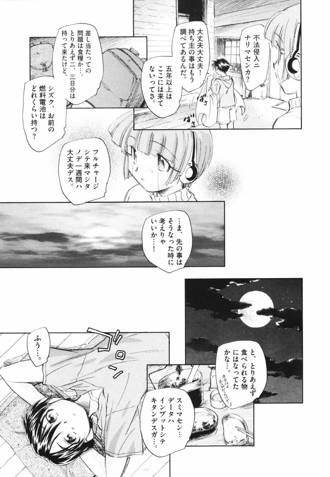 [海野螢] 時計じかけのシズク