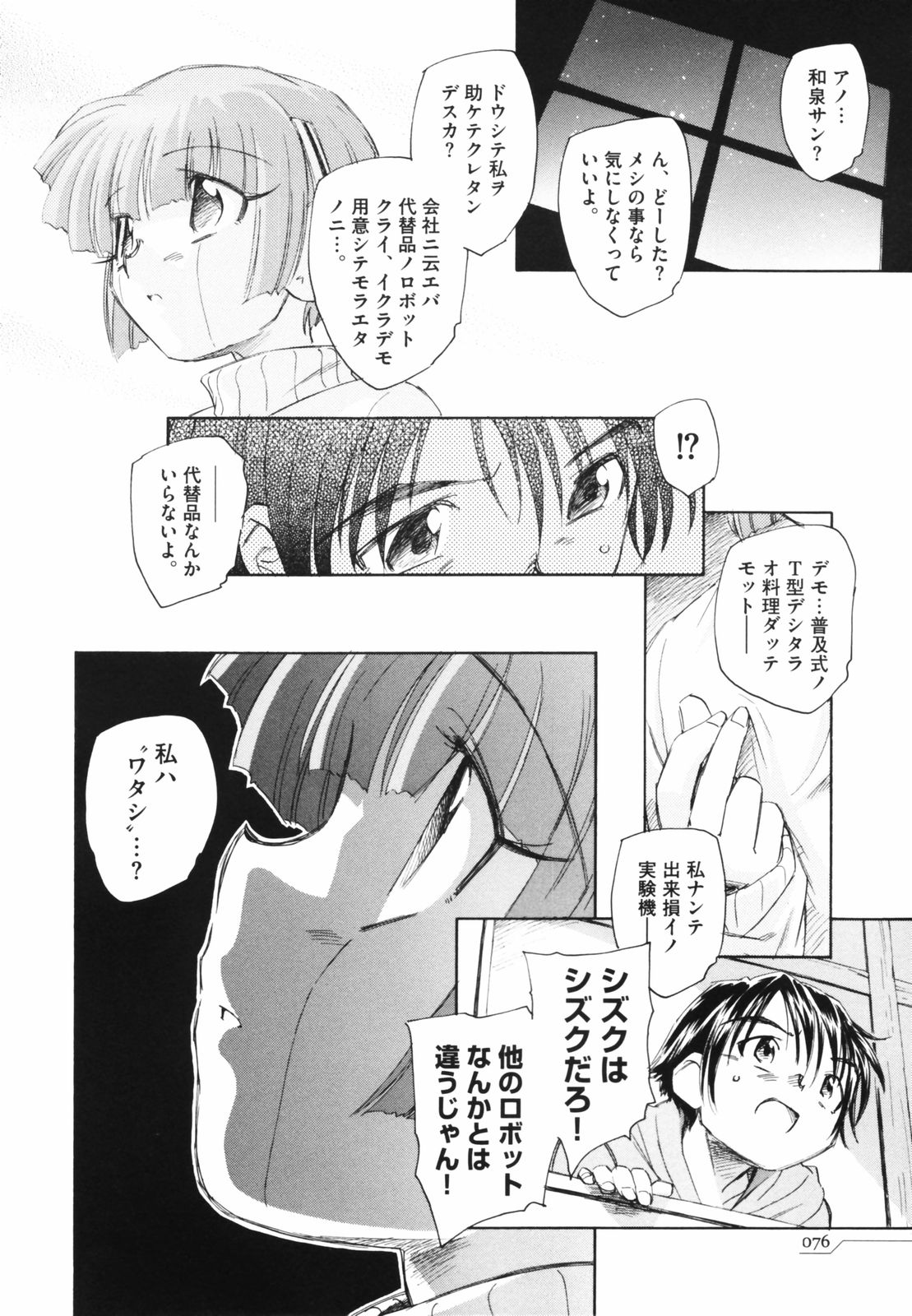 [海野螢] 時計じかけのシズク