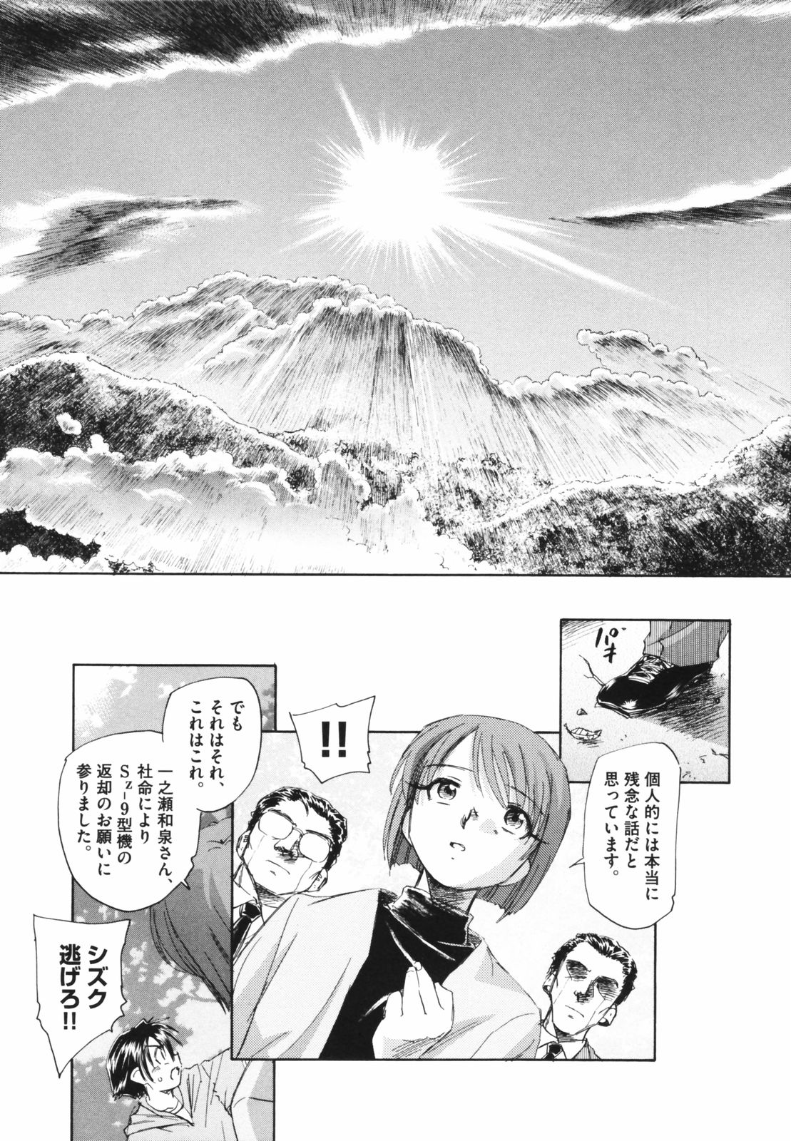 [海野螢] 時計じかけのシズク