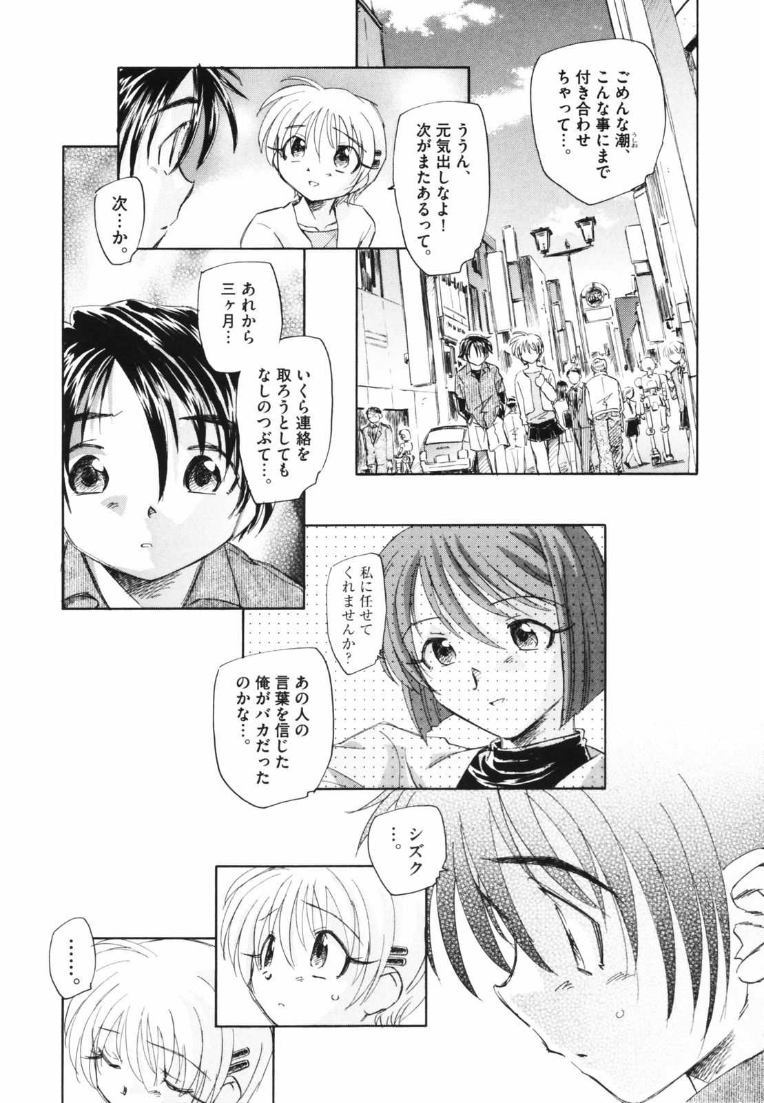 [海野螢] 時計じかけのシズク