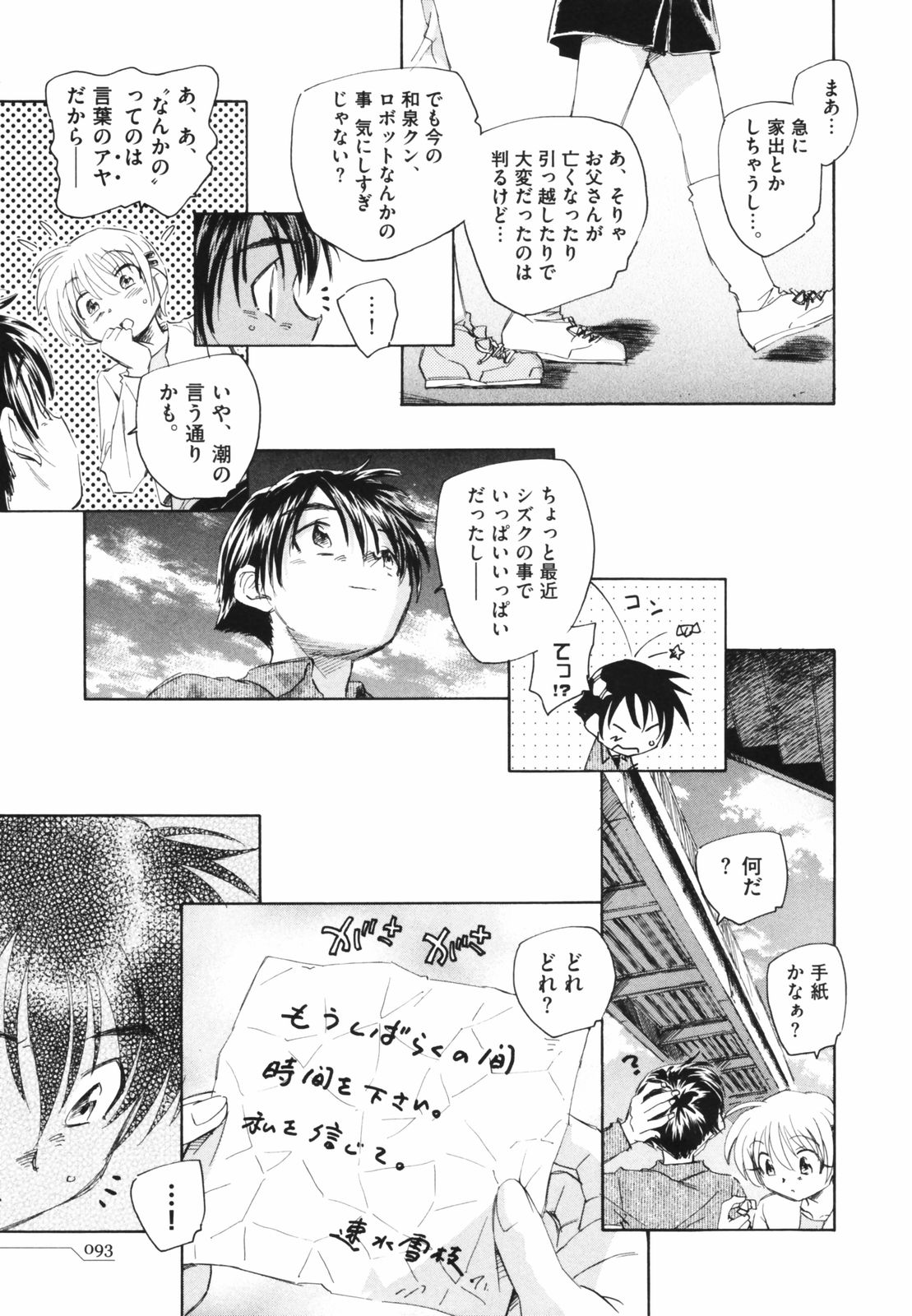 [海野螢] 時計じかけのシズク