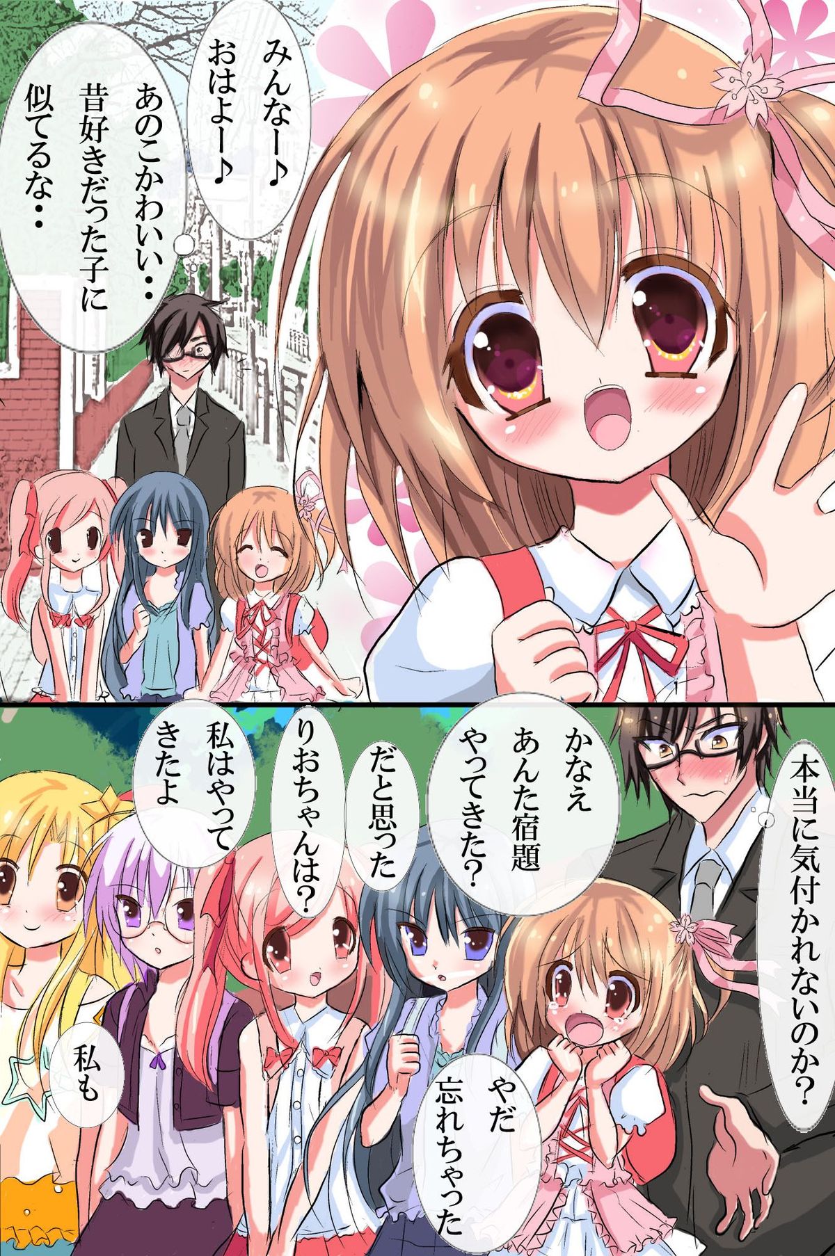 [浪漫書店 (佐藤黒音, かすが朱里)] 透明人間になったらできること [DL版]
