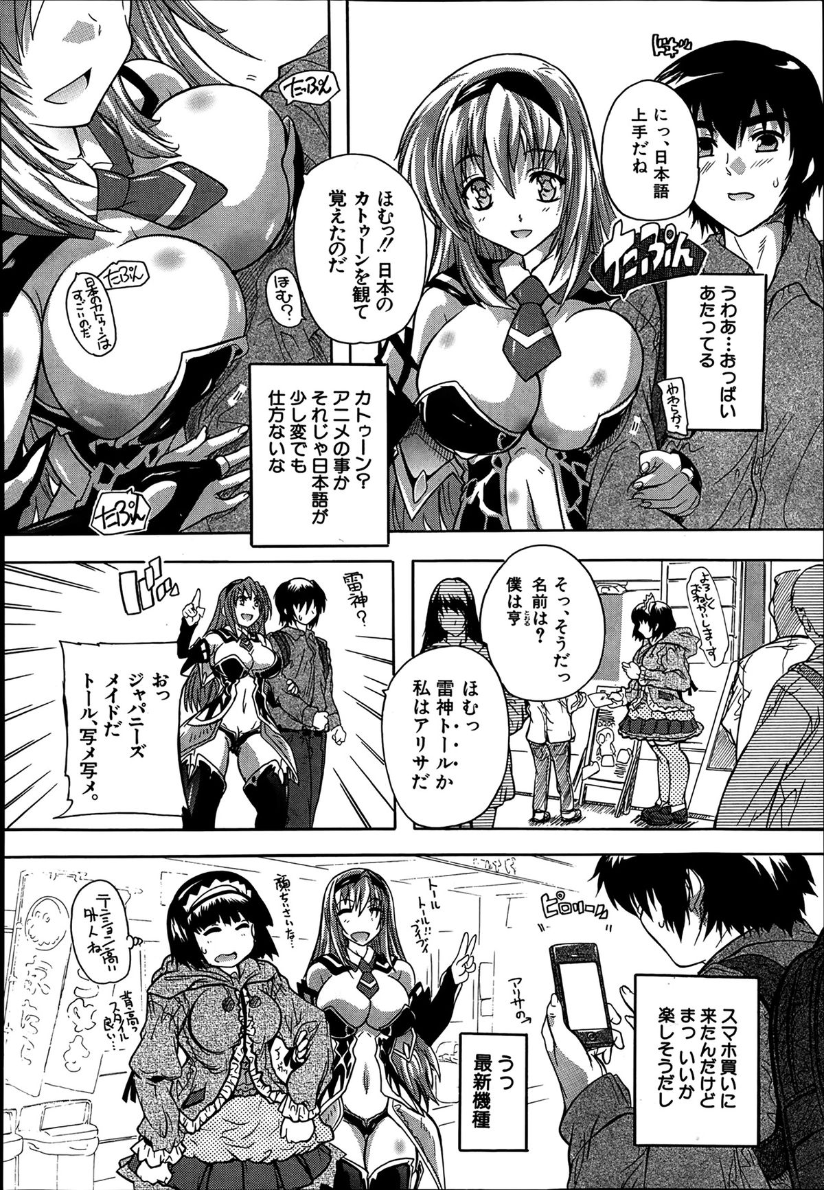[奈塚Q弥] あきばっぱらだす 第1-2話