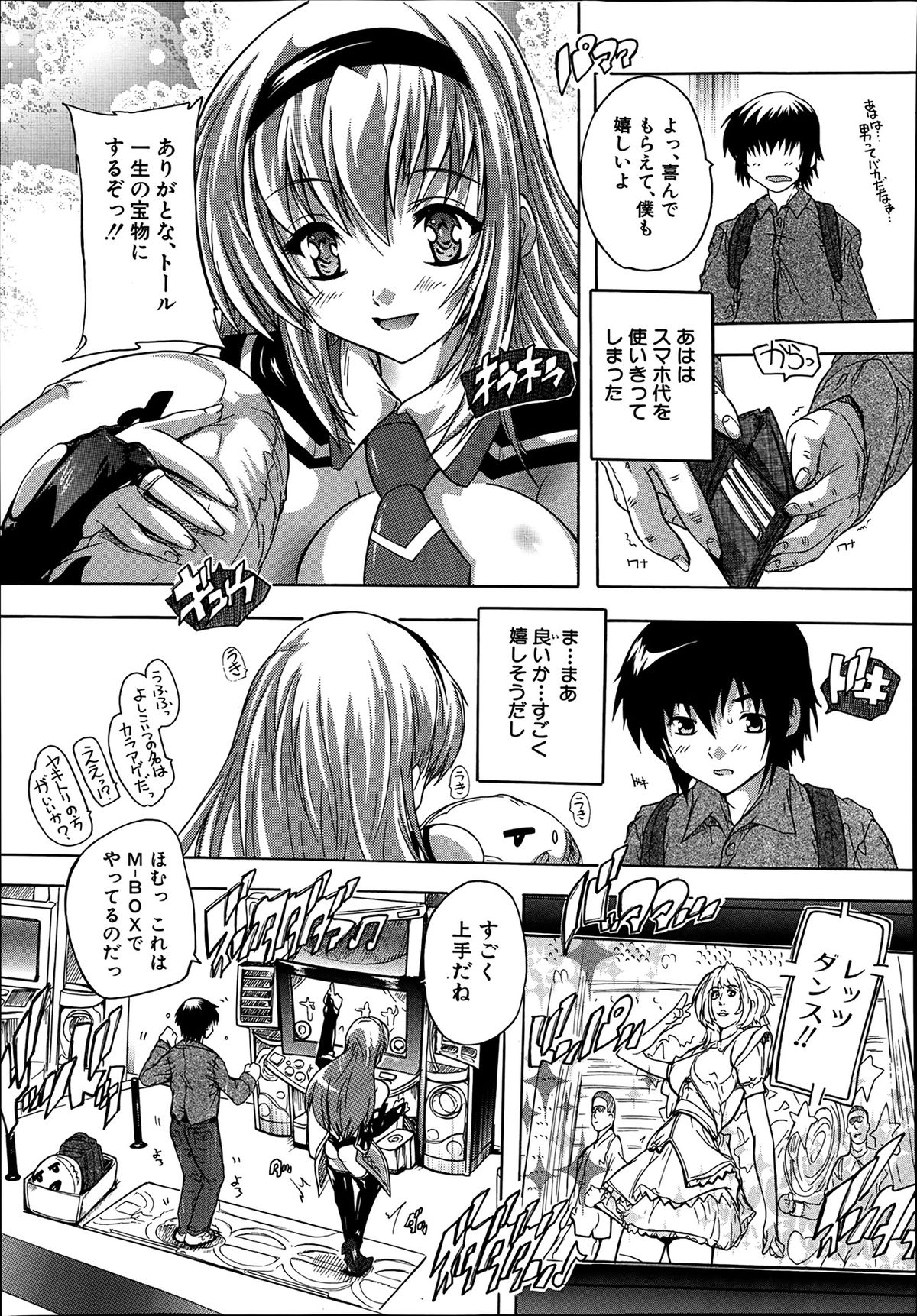 [奈塚Q弥] あきばっぱらだす 第1-2話