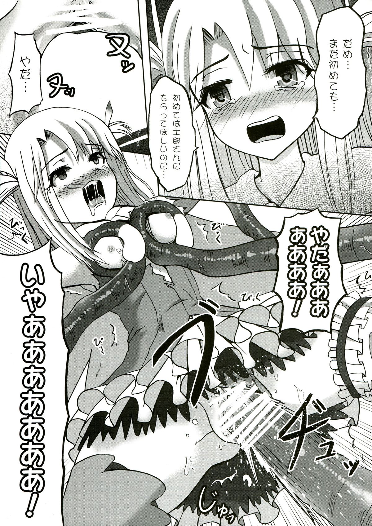 (C85) [Wing Kyanite (Kyanite)] ☆こんな魔法使いなんて絶対おかしいよ☆ (Fate／kaleid liner プリズマ☆イリヤ)