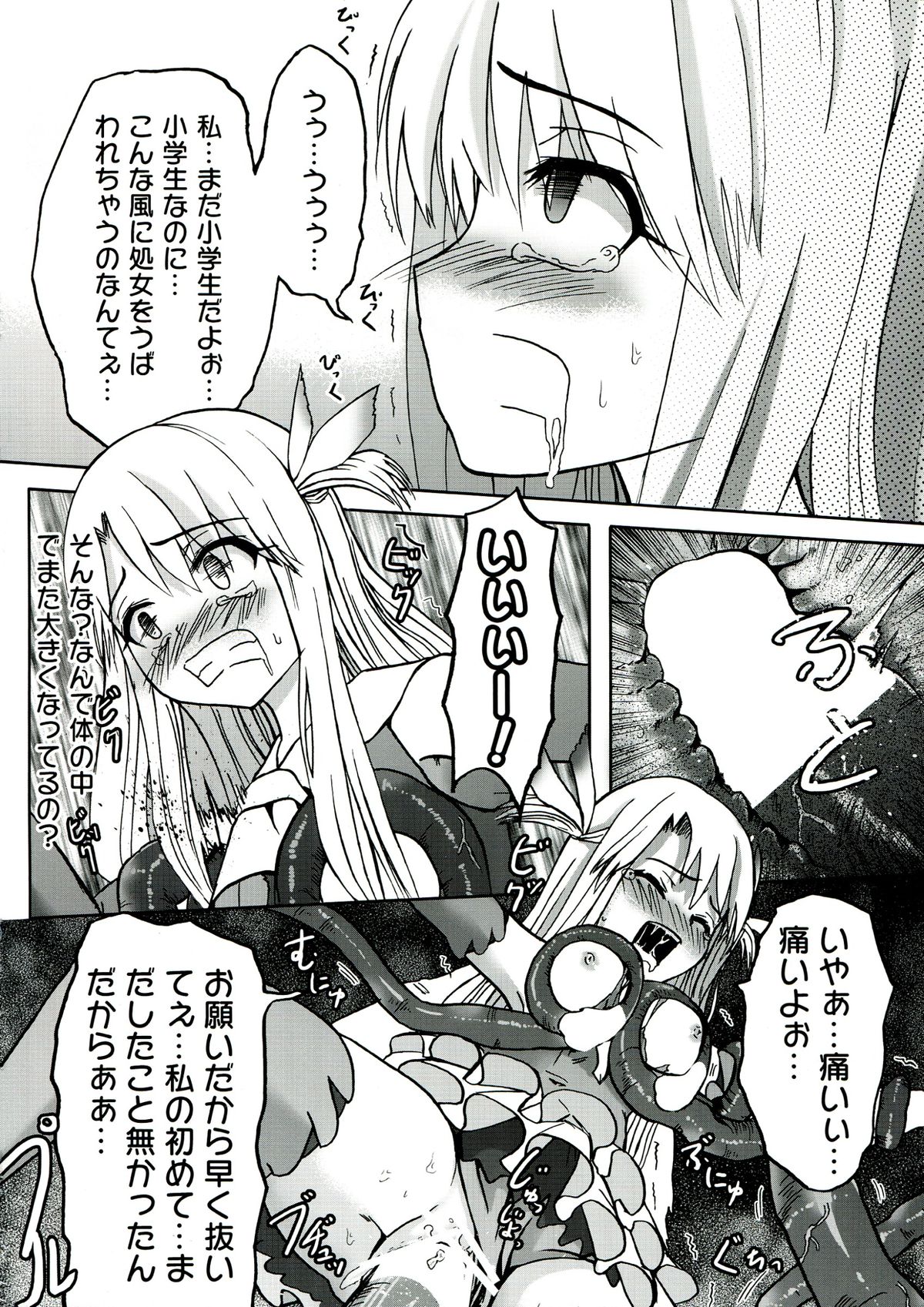 (C85) [Wing Kyanite (Kyanite)] ☆こんな魔法使いなんて絶対おかしいよ☆ (Fate／kaleid liner プリズマ☆イリヤ)