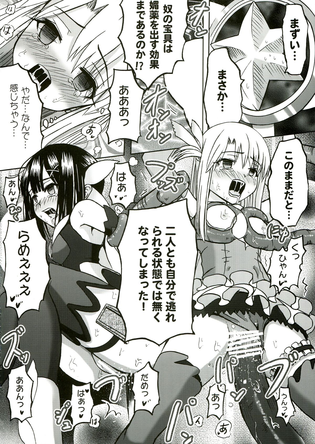 (C85) [Wing Kyanite (Kyanite)] ☆こんな魔法使いなんて絶対おかしいよ☆ (Fate／kaleid liner プリズマ☆イリヤ)
