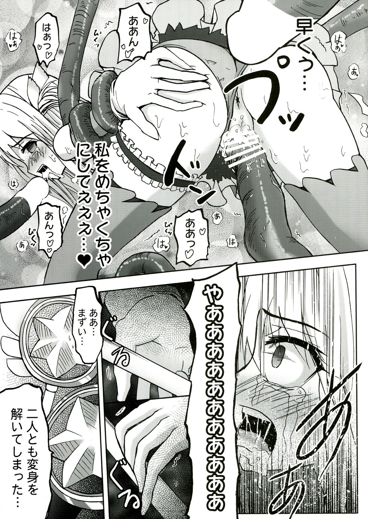 (C85) [Wing Kyanite (Kyanite)] ☆こんな魔法使いなんて絶対おかしいよ☆ (Fate／kaleid liner プリズマ☆イリヤ)