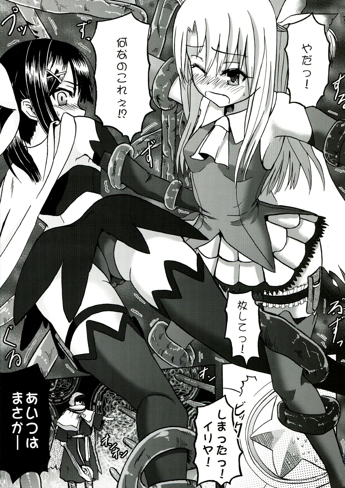 (C85) [Wing Kyanite (Kyanite)] ☆こんな魔法使いなんて絶対おかしいよ☆ (Fate／kaleid liner プリズマ☆イリヤ)