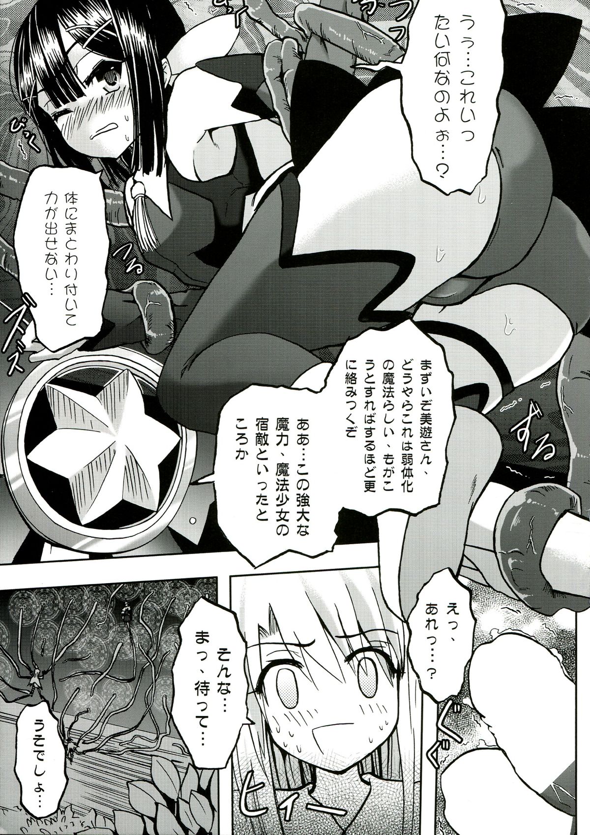(C85) [Wing Kyanite (Kyanite)] ☆こんな魔法使いなんて絶対おかしいよ☆ (Fate／kaleid liner プリズマ☆イリヤ)