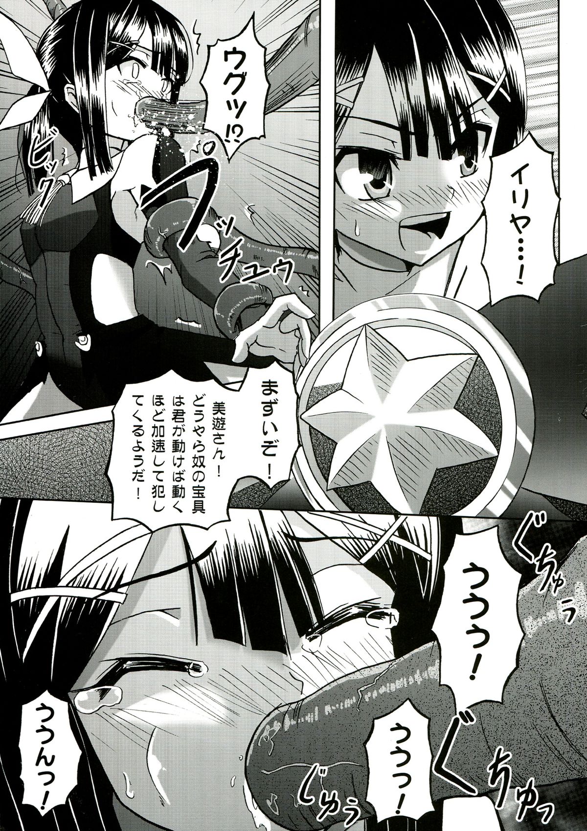 (C85) [Wing Kyanite (Kyanite)] ☆こんな魔法使いなんて絶対おかしいよ☆ (Fate／kaleid liner プリズマ☆イリヤ)