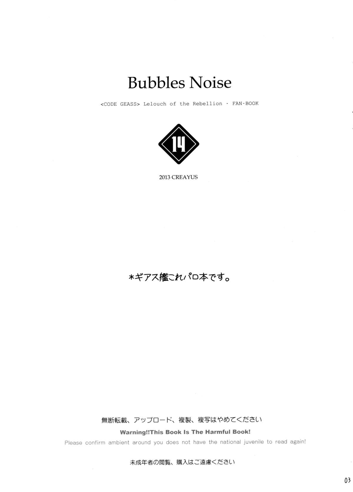 (C85) [CREAYUS (嵐月)] Bubbles Noise (コードギアス)