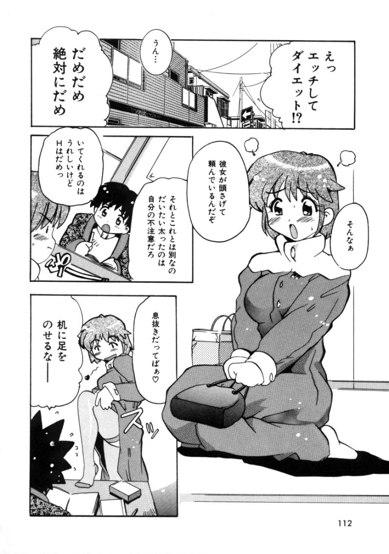 [都夢たみお] となりのエンジェル