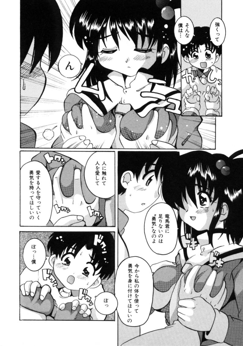 [都夢たみお] となりのエンジェル