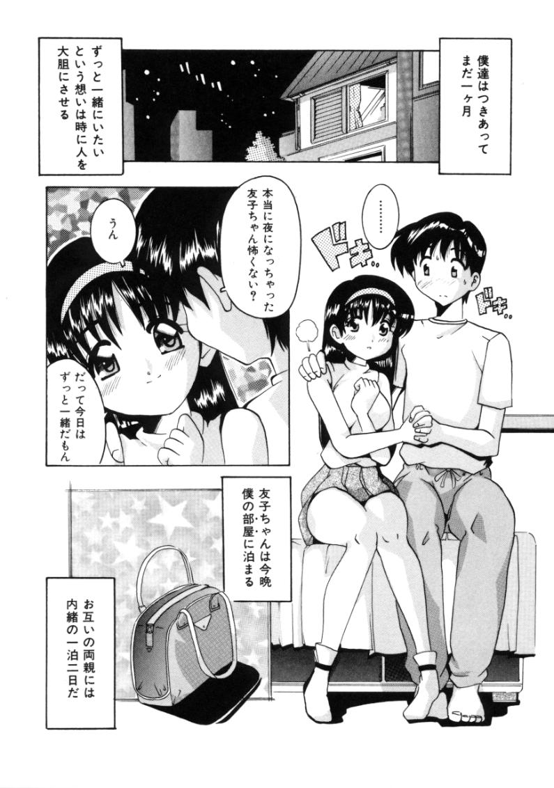 [都夢たみお] となりのエンジェル