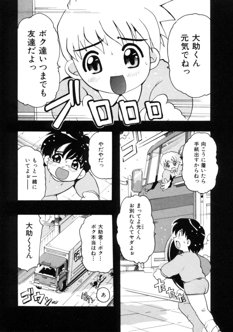 [都夢たみお] となりのエンジェル