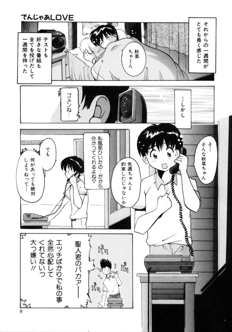 [都夢たみお] となりのエンジェル