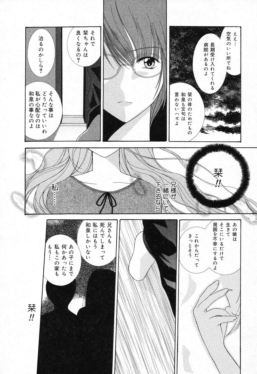 [アンソロジー] 妹のひみつ 2