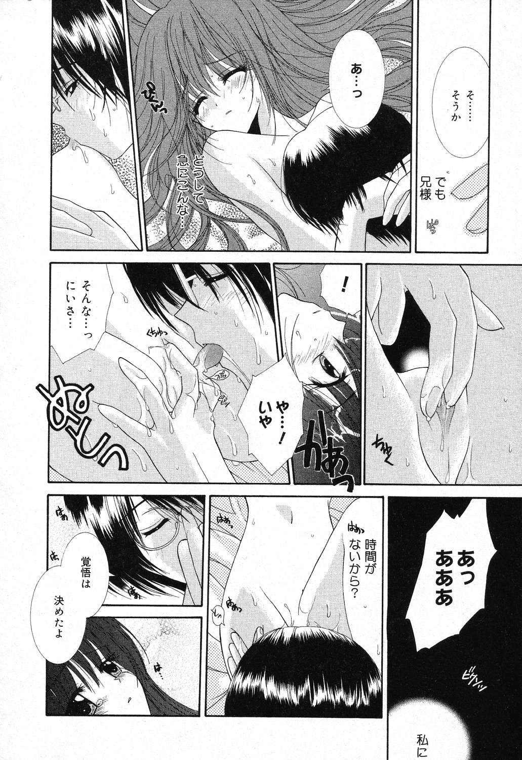 [アンソロジー] 妹のひみつ 2