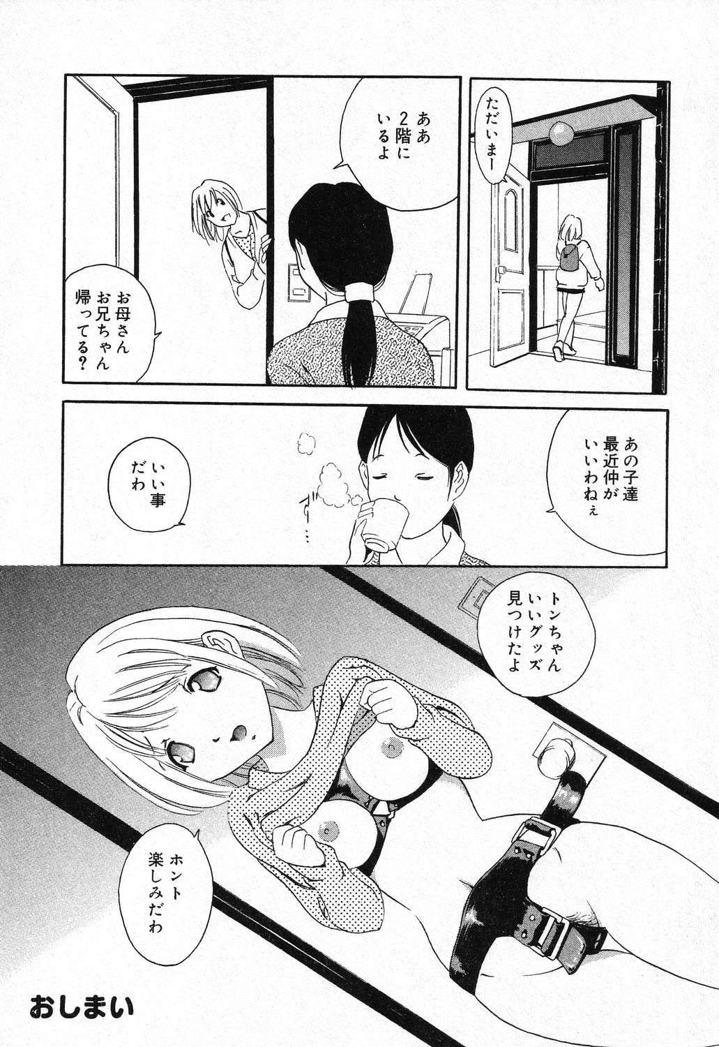 [アンソロジー] 妹のひみつ 2
