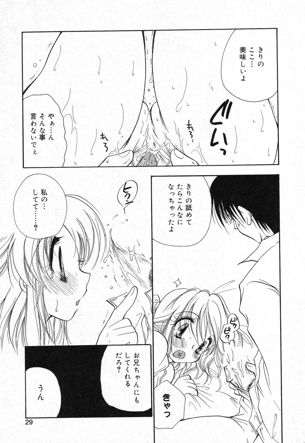 [アンソロジー] 妹のひみつ 2