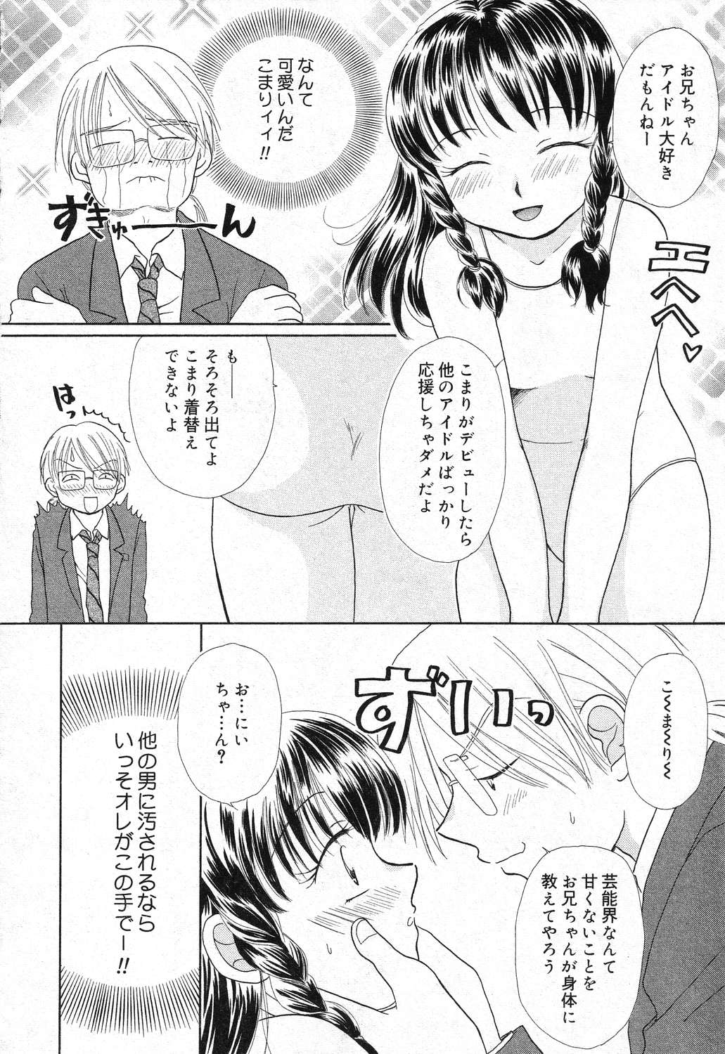 [アンソロジー] 妹のひみつ 2