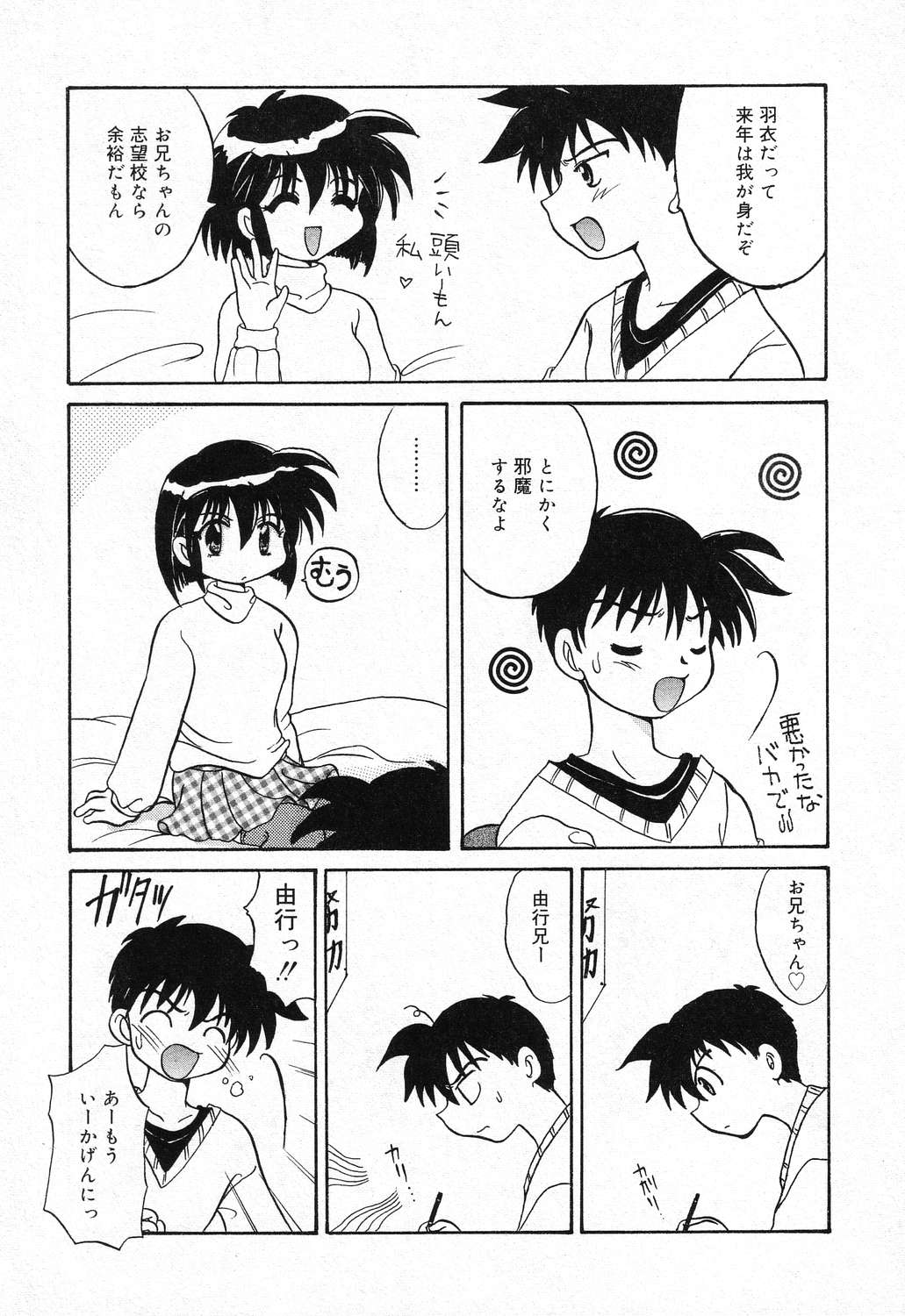 [アンソロジー] 妹のひみつ 2