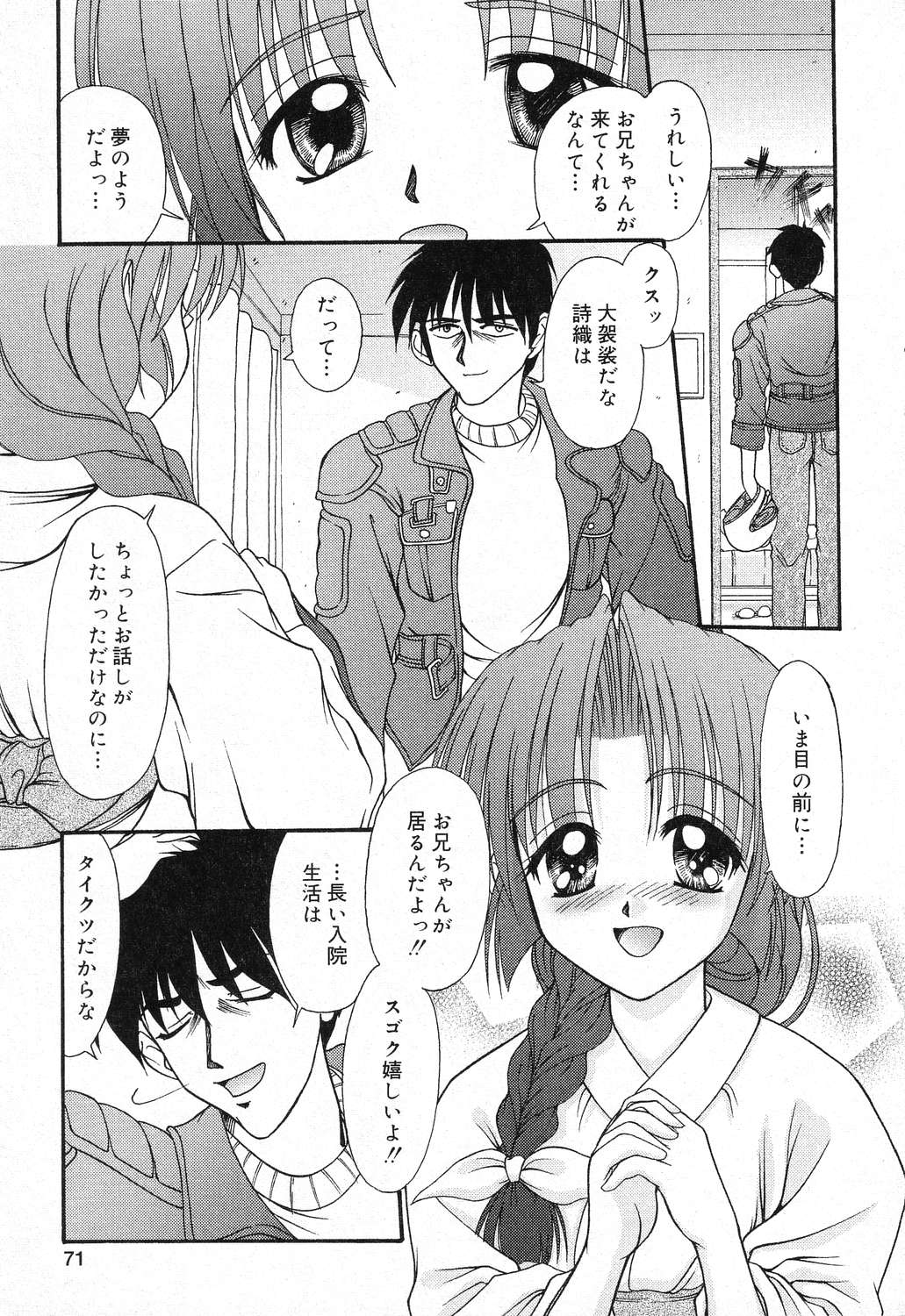 [アンソロジー] 妹のひみつ 2