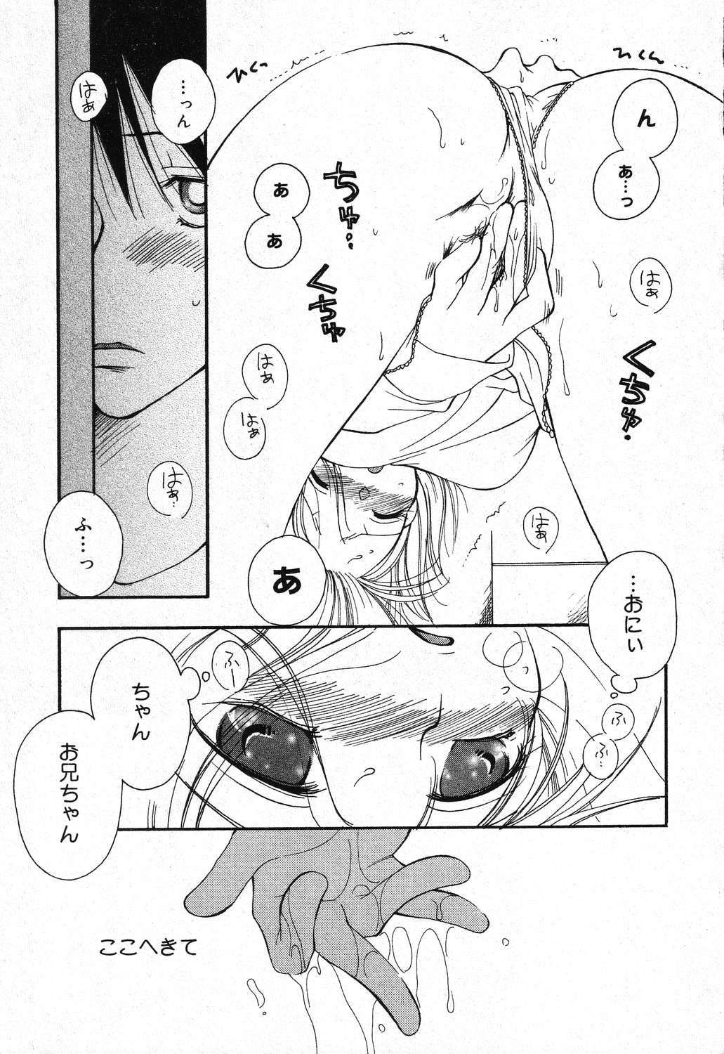 [アンソロジー] 妹のひみつ 2