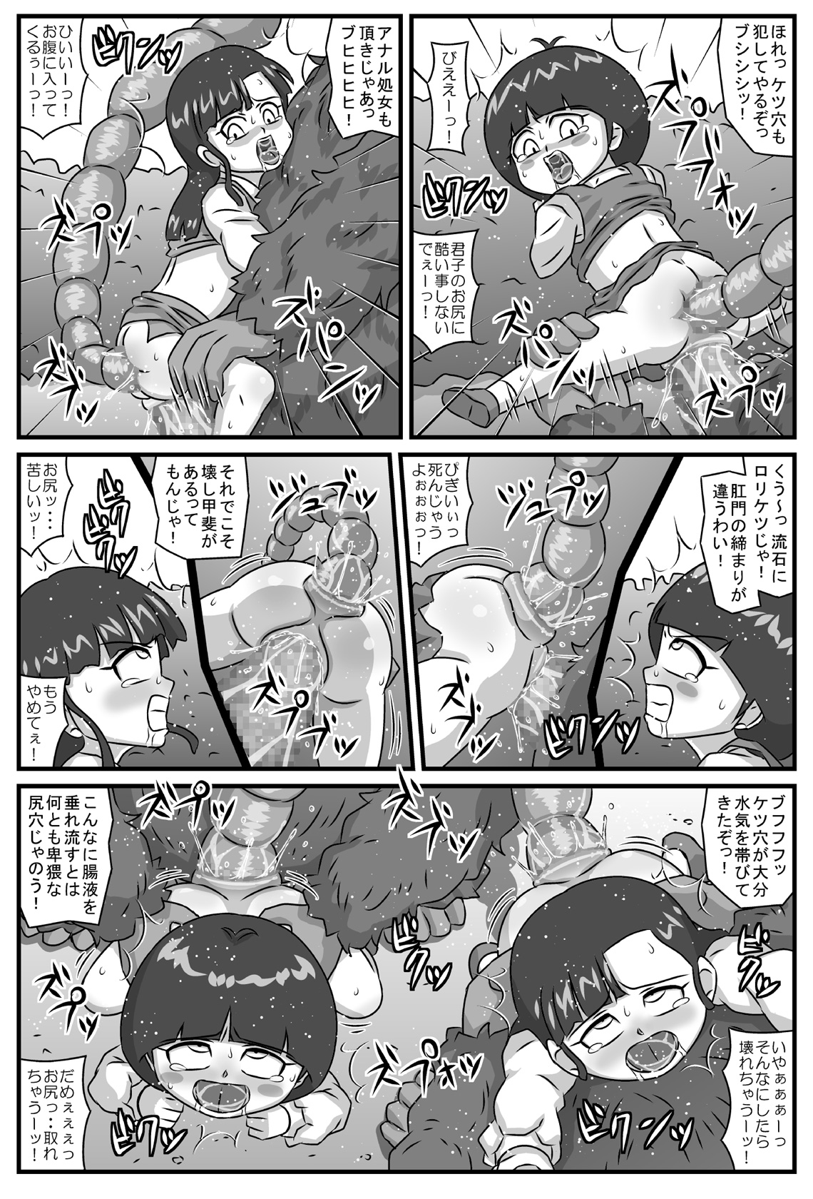 [アマツカミ] 百鬼夜姦 吸淫地獄編
