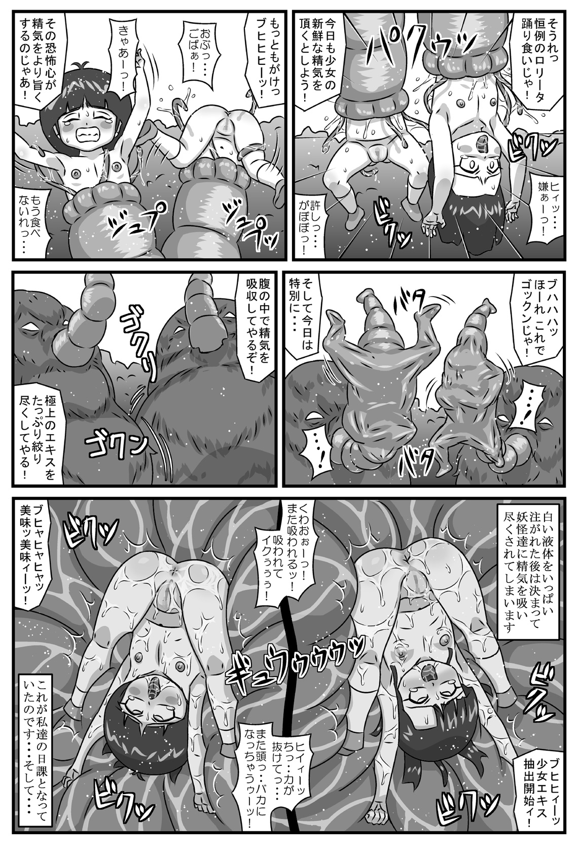 [アマツカミ] 百鬼夜姦 吸淫地獄編