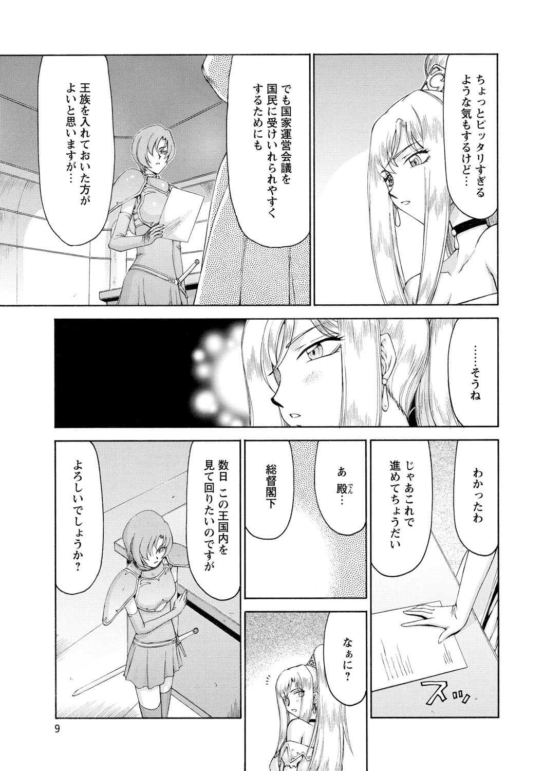 [たいらはじめ] 姫辱淫夢アルフィナ [DL版]
