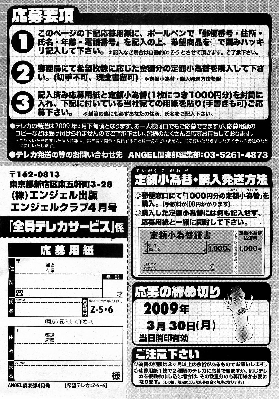 ANGEL 倶楽部 2009年4月号