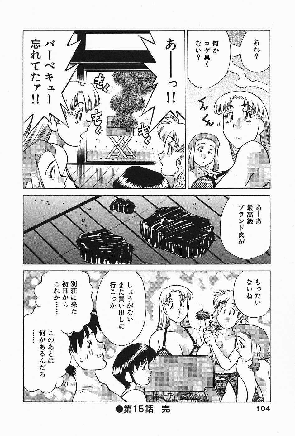 [たちばな薫] ヒ・ミ・ツの有閑マダム 2