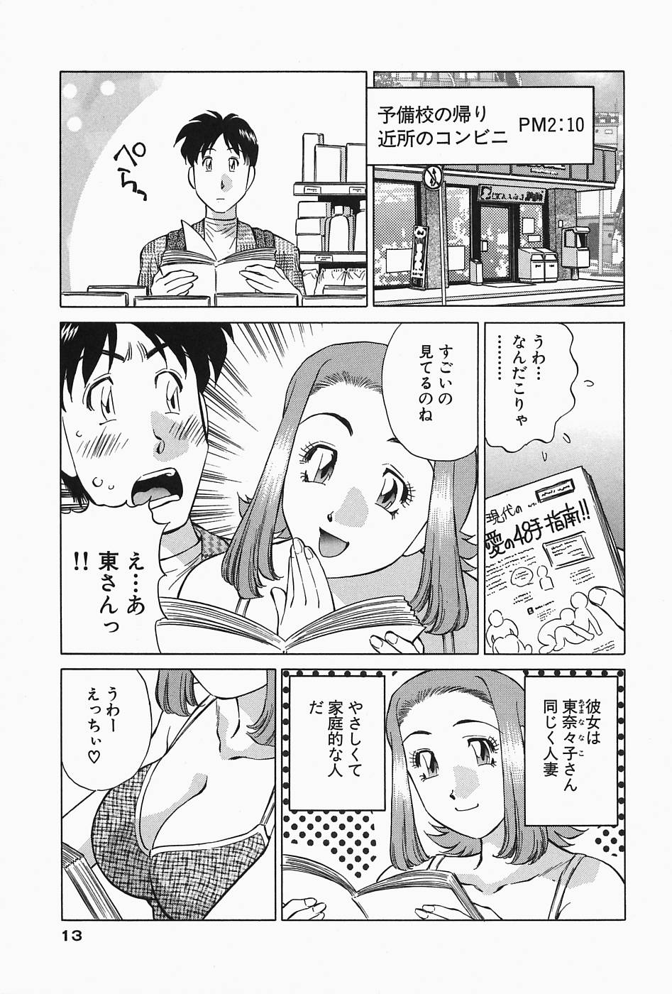 [たちばな薫] ヒ・ミ・ツの有閑マダム 2