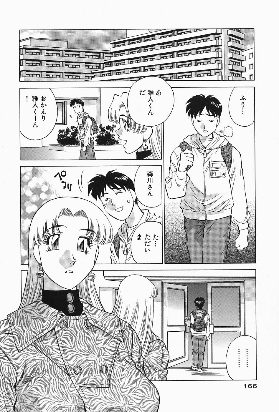 [たちばな薫] ヒ・ミ・ツの有閑マダム 2