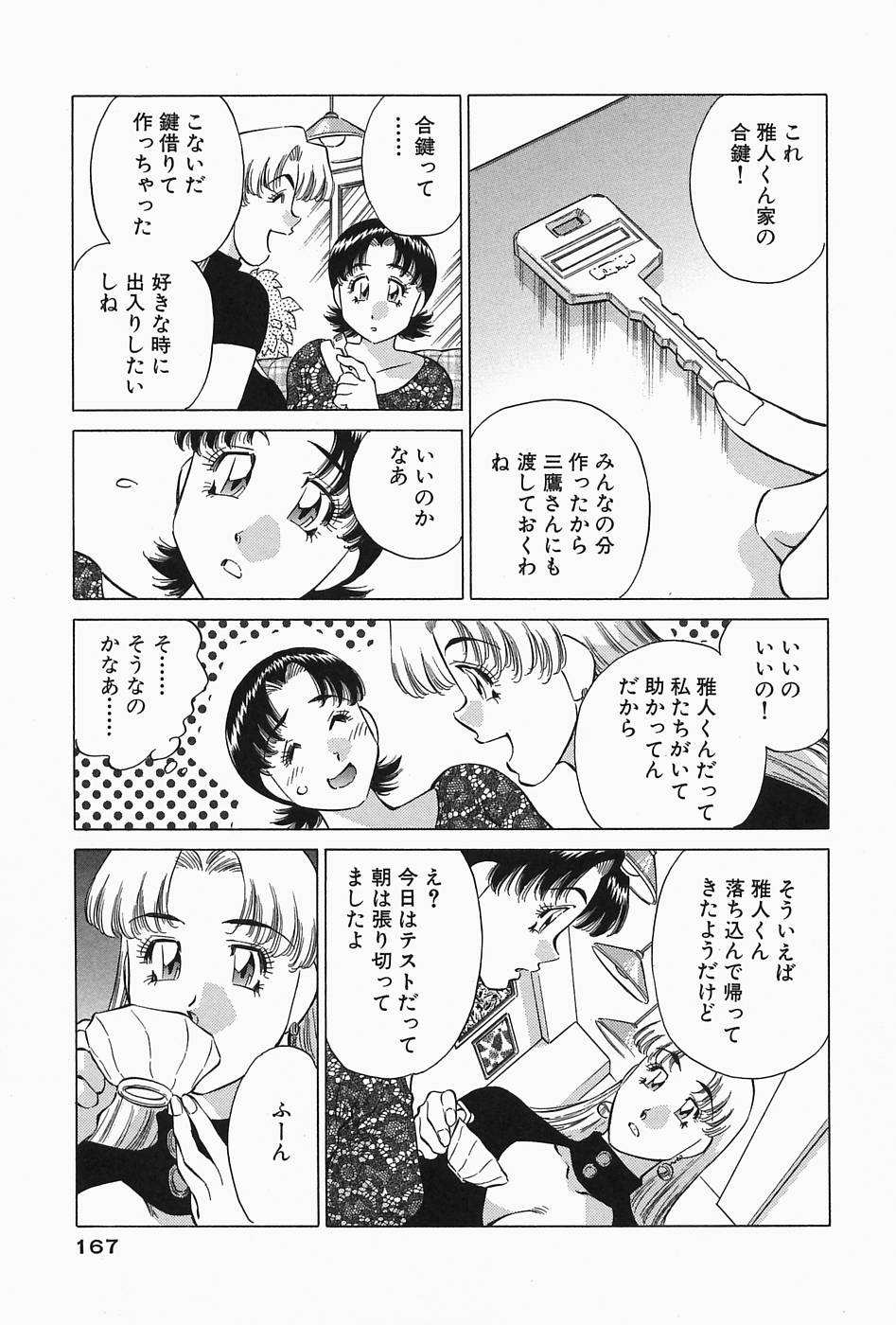 [たちばな薫] ヒ・ミ・ツの有閑マダム 2