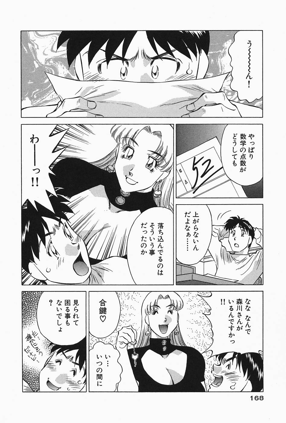 [たちばな薫] ヒ・ミ・ツの有閑マダム 2