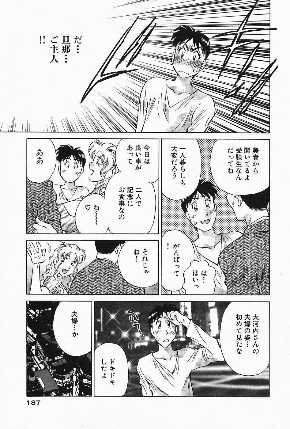 [たちばな薫] ヒ・ミ・ツの有閑マダム 2
