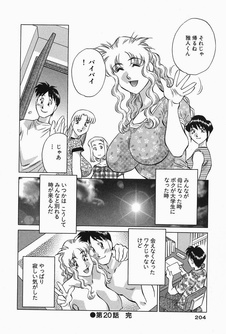 [たちばな薫] ヒ・ミ・ツの有閑マダム 2