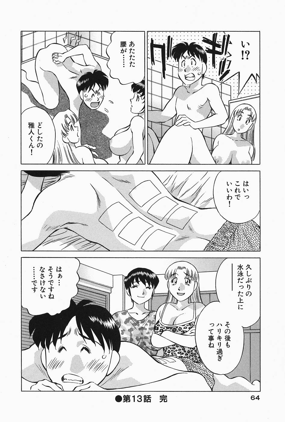 [たちばな薫] ヒ・ミ・ツの有閑マダム 2