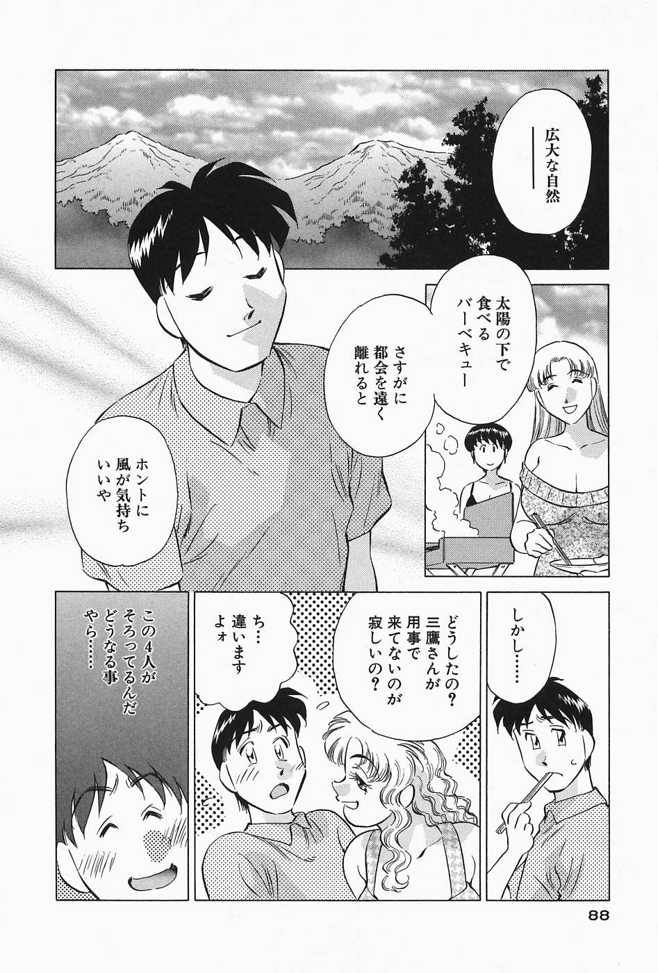 [たちばな薫] ヒ・ミ・ツの有閑マダム 2